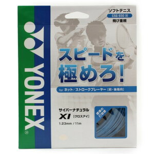ヨネックス(YONEX)(メンズ、レディース、キッズ)ソフトテニスストリング サイバーナチュラル クロスアイ CSG650XI