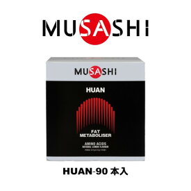 ムサシ（MUSASHI）（メンズ、レディース）HUAN ファン(ザ・ディスパージョン) スティック 3.6g×90本入 メチオニン イノシトール レシチン アミノ酸 ダイエット