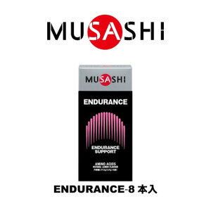 ���T�V�iMUSASHI�j�i�����Y�A���f�B�[�X�jENDURANCE �G���f�������X �X�e�B�b�N 3.0g×8�{��