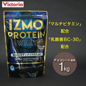 イズモ（IZMO）（メンズ、レディース）プロテイン ホエイ100 乳酸菌配合 マルチビタミン配合 筋トレ たんぱく質 チョコレート風味 1000g 約50食入