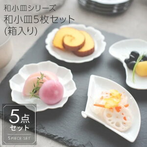 ポーセラーツ 白磁 食器 北欧風 桃の節句 ひなまつり 雛祭り ひな祭り 和小皿5枚セット(箱入り) 端午の節句 こどもの日 お正月 まとめ買い 業務用/ 和小皿シリーズ