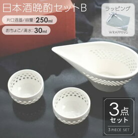 父の日 父の日ギフト プレゼント 酒器 片口 ぐいのみ ぐい呑み お猪口 おちょこ ほたる 蛍手 陶器 お酒 冷酒 晩酌 おしゃれ 結婚祝い お誕生日 記念日 母の日 敬老の日 ひな祭り 節句 ぐいのみ3点セット扇模様 高級感 /お酒好きな方に！ 日本酒晩酌セットB
