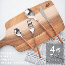 カトラリー4点セット カトラリーウッド カトラリー銀 カトラリーセット スプーン フォーク ナイフ デザートスプーン 木 木製風 まとめ買い 業務用 ナチュラル テーブルコーデ カフェ風 おしゃれ Instagram掲載商品 端午の節句 こどもの日 / ウッディカトラリー4点セット