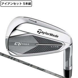 テーラーメイド（TAYLORMADE）（メンズ）Qi MAX LITE アイアンセット 5本(6I〜9I、PW)Air Speeder TM