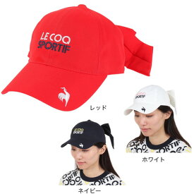 【1,500円OFFクーポン 5/30限定 2万円以上購入】ルコック スポルティフ（le coq sportif）（レディース）ゴルフ 帽子 ポニーテールキャップ QGCWJC00W