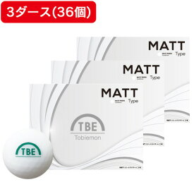 飛び衛門（メンズ）ゴルフボール マットカラー DISTANCE 3ダース(36個入り) 23T2BM