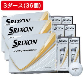 スリクソン（SRIXON）（メンズ）【3ダースセット】ゴルフボール ゼットスター Z-STAR ダイヤモンド SRX WHT 3ダース(36個入り)