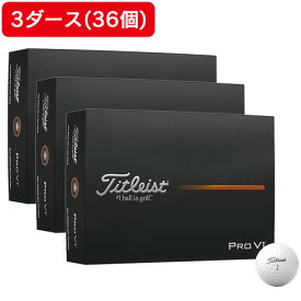 タイトリスト（TITLEIST）（メンズ）【3ダースセット】PRO V1 プロV1 ローナンバー ゴルフボール T2029S-3PJ 3ダース(36個入り)