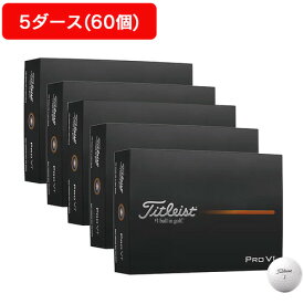 タイトリスト（TITLEIST）（メンズ）【5ダースセット】PRO V1 ローナンバー ゴルフボール T2029S-3PJ 5ダース(60個入り)