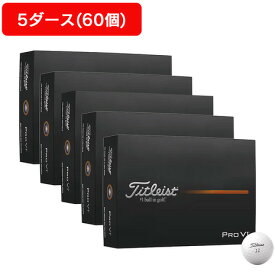 タイトリスト（TITLEIST）（メンズ）【5ダースセット】PRO V1 ダブルナンバー ゴルフボール T2029S-3PLEJ 5ダース(60個入り)