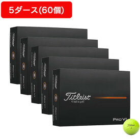 タイトリスト（TITLEIST）（メンズ）【5ダースセット】PRO V1 YEL ゴルフボール T2129S-3PJ 5ダース(60個入り)