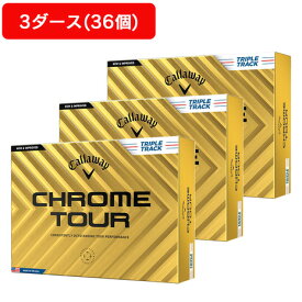 キャロウェイ（CALLAWAY）（メンズ）【3ダースセット】 ゴルフボール クロムツアー CHROME TOUR トリプル・トラック 3ダース(36個入り)