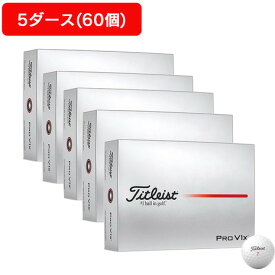 タイトリスト（TITLEIST）（メンズ）【5ダースセット】PRO V1X ハイナンバー ゴルフボール T2049S-H-3PJ 5ダース(60個入り)