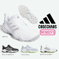 アディダス（adidas）（レディース）ゴルフシューズ コードカオス 25 スパイクレス ID8730 IE3448 IG8708…