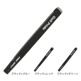 【11/11 1:59まで さらに最大P10倍】ゴルフプライド（Golf Pride）（メンズ、レディース）プロオンリー パターグリップ
