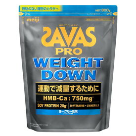 ザバス（SAVAS）（メンズ、レディース）ウェイトダウン ヨーグルト風味 800g 約28食入 2635077
