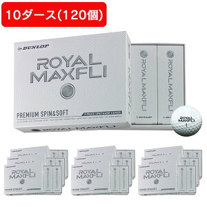 �y9/5 23:59�܂� �S���i�ő�P10�{ �v�G���g���[�z�}�b�N�X�t���C�iMAXFLI�j�i�����Y�j�y10�_�[�X�Z�b�g�z�S���t�{�[�� ���C�����}�b�N�X�t���C ROYAL MAXFLI WH �_�[�X(120����)