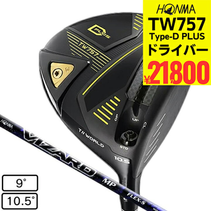 楽天市場】本間ゴルフ(HONMA)(メンズ)T//WORLD TW757 Type-D PLUS 