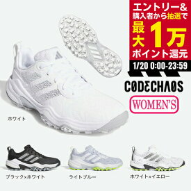 【最大1万Pバック エントリー＆抽選 1/20限定】アディダス（adidas）（レディース）ゴルフシューズ コードカオス 25 スパイクレス ID8730 IE3448 IG8708 IG8744