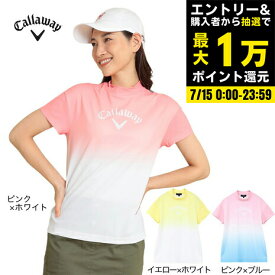【7/15限定 最大1万Pバック要エントリー＆抽選】キャロウェイ（CALLAWAY）（レディース）ゴルフウェア 接触冷感 半袖モックネックシャツ C24134215