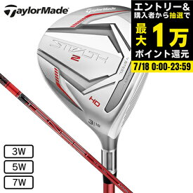 【7/18限定 最大1万Pバック要エントリー＆抽選】テーラーメイド（TAYLORMADE）（レディース）ステルス2 HD フェアウェイウッド TENSEI RED TM40