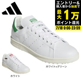 【7/18限定 最大1万Pバック要エントリー＆抽選】アディダス（adidas）（メンズ、レディース）ゴルフシューズ スタンスミス フルグレインレザー JH6153W