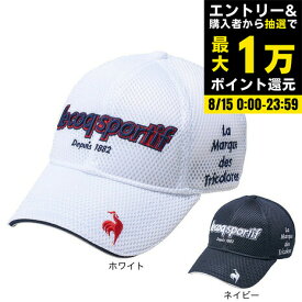 【8/15限定 最大7万Pバック要エントリー＆抽選】ルコックスポルティフ（lecoqsportif）（メンズ）ゴルフ ダブルラッセル クーリングキャップ LG5SCP15M