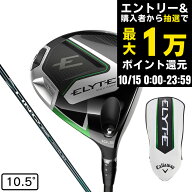 【最大1万Pバック エントリー＆抽選 10/15限定】キャロウェイ（CALLAWAY）（メンズ）エリート ELYTE MAX …