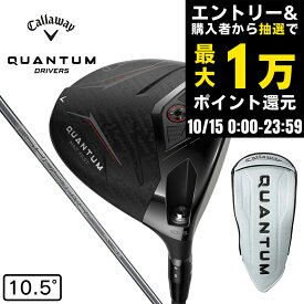 【最大1万Pバック エントリー＆抽選 10/15限定】キャロウェイ（CALLAWAY）（メンズ）クアンタム QUANTUM MAX FAST ドライバー(1W ロフト10.5度)SPDSTAR 40