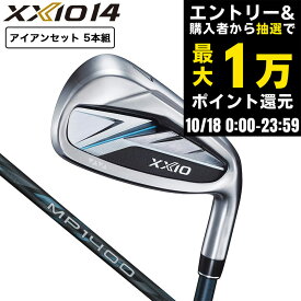 【最大1万Pバック エントリー＆抽選 10/18限定】ゼクシオ（XXIO）（メンズ）ゼクシオ14 アイアンセット 5本(6I〜9I、PW)XXIO MP1400 カーボンシャフト