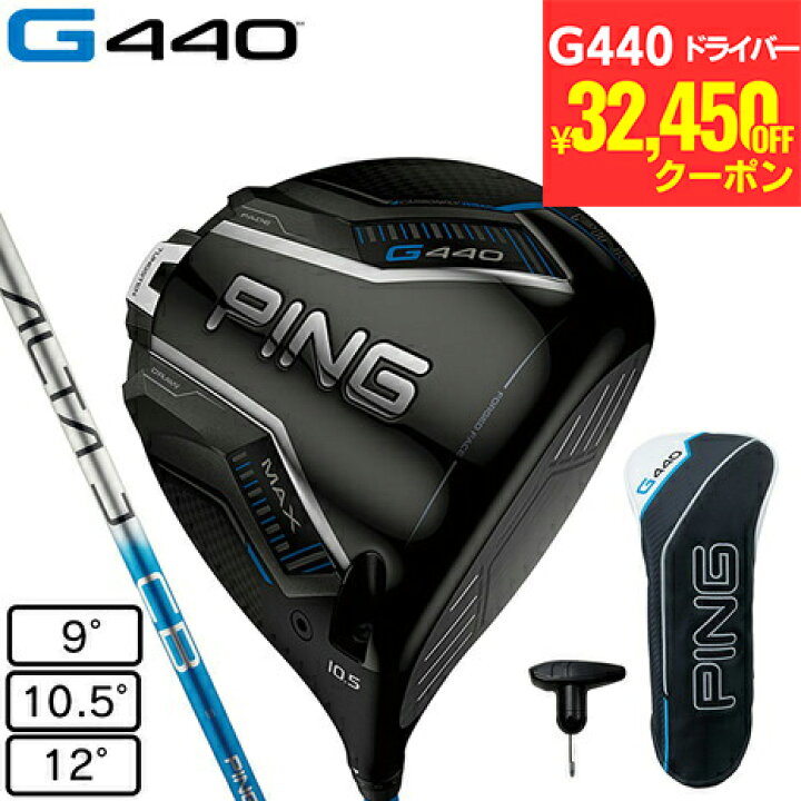 楽天市場】ピン（PING）（メンズ）G440 MAX ドライバー ALTA J CB BLUE 
