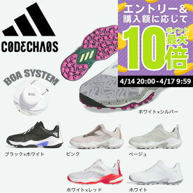 【4/17 09:59まで 全商品最大P10倍 要エントリー】アディダス（adidas）（レディース）ゴルフシューズ コードカオス 25 BOA スパイクレス IG8751 IH8509 IE3447 IG8749 IG8750 IG8752