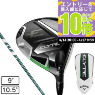 【4/17 09:59まで 全商品最大P10倍 要エントリー】キャロウェイ（CALLAWAY）（メンズ）エリート ELYTE X …