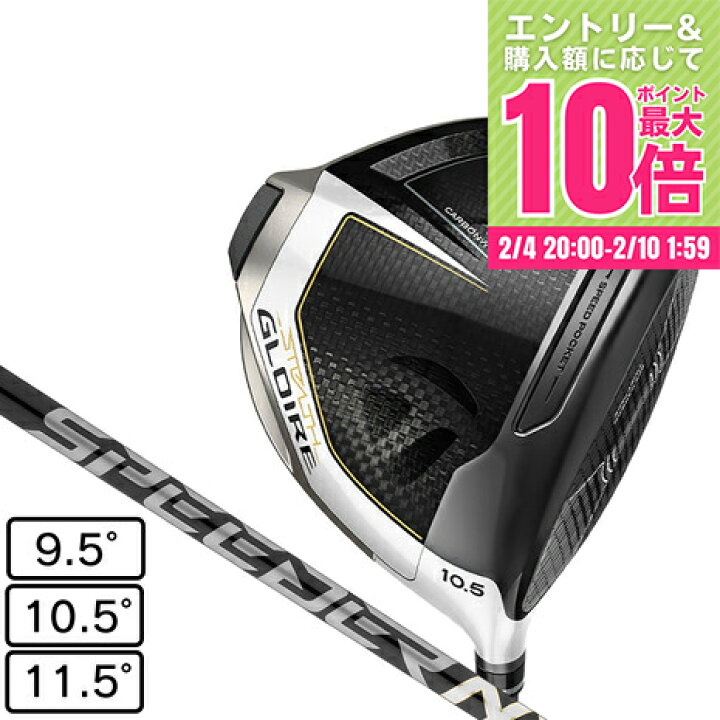 テーラーメイドステルスグローレプラスドライバー 10.5 Rシャフト 