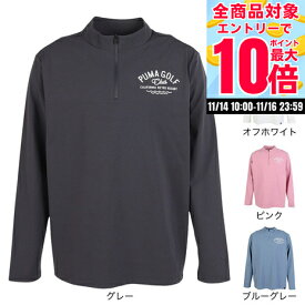 【11/16 23:59まで 全商品最大P10倍要エントリー】プーマ（PUMA）（メンズ）ゴルフウェア ジップ モックネック 長袖シャツ 694438