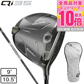 【12/11 01:59まで 全商品最大P10倍 要エントリー】テーラーメイド（TAYLORMADE）（メンズ）Qi35 ドライバー Diamana SILVER TM55