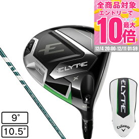 【12/11 01:59まで 全商品最大P10倍 要エントリー】キャロウェイ（CALLAWAY）（メンズ）エリート ELYTE X 10K ドライバー VENTUS GREEN 50 for Callaway