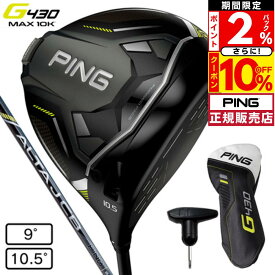 【6万円以上6,000円OFFクーポン 4/24 20時から28h限定】ピン（PING）（メンズ）G430 MAX 10K ドライバー ALTA J CB BLACK