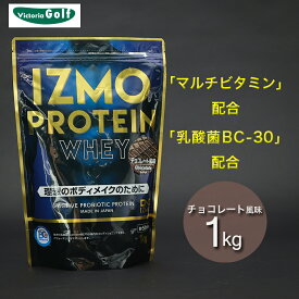 【6万円以上6,000円OFFクーポン 4/24 20時から28h限定】イズモ（IZMO）（メンズ、レディース）プロテイン ホエイ100 乳酸菌配合 マルチビタミン配合 筋トレ たんぱく質 チョコレート風味 1000g 約50食入