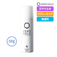 ゼロホール（ZERO HOLE）（メンズ、レディース）日焼け止め ウォータープルーフ 国内最高基準防御力 日や…