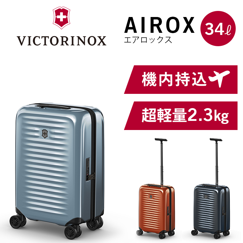 楽天市場】 スーツケース > Airox (エアロックス) : ビクトリノックス 