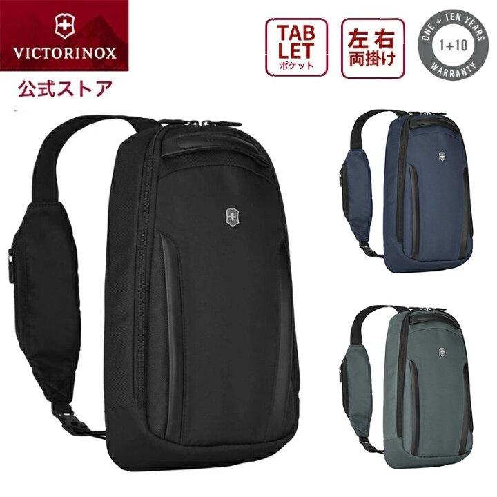 楽天市場】ビクトリノックス VICTORINOX 公式 タブレットスリング 8L 3 