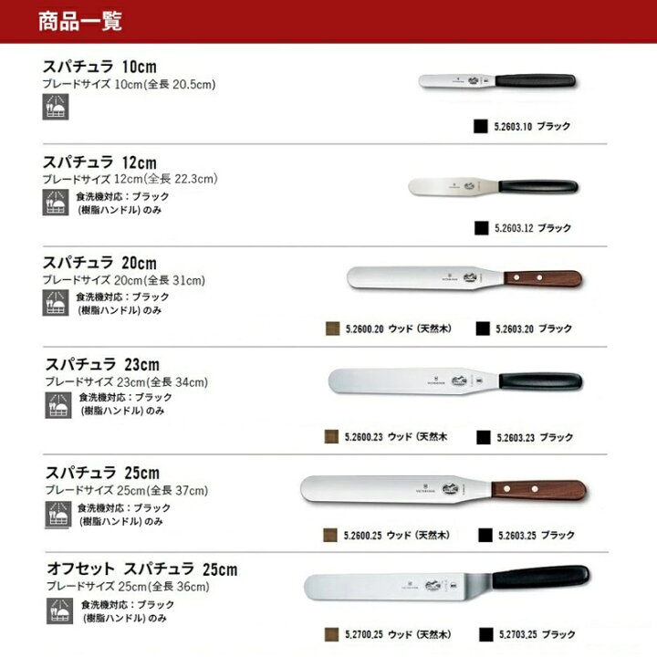 楽天市場】ビクトリノックス VICTORINOX 公式 スパチュラ オフセット 