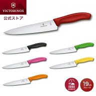 【公式ストア限定レビュー特典】ビクトリノックス 公式 VICTORINOX シェフナイフ ブレード19cm スイスク…