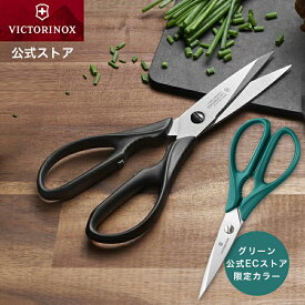 ビクトリノックス 公式 VICTORINOX キッチンハサミ 2色 ブラック グリーン 正規品 キッチンはさみ キッチンバサミ はさみ ステンレス キッチンばさみ 調理用はさみ 切りやすい 切れ味抜群 きっちんはさみ のり 肉 鶏肉 豚肉 牛肉 海苔 野菜 果物 乾物 魚介 料理用はさみ