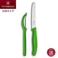 SALE15%OFF ビクトリノックス 公式 VICTORINOX ハンディペア テーブルナイフ 小さい 包丁 軽い 小型 ピー…