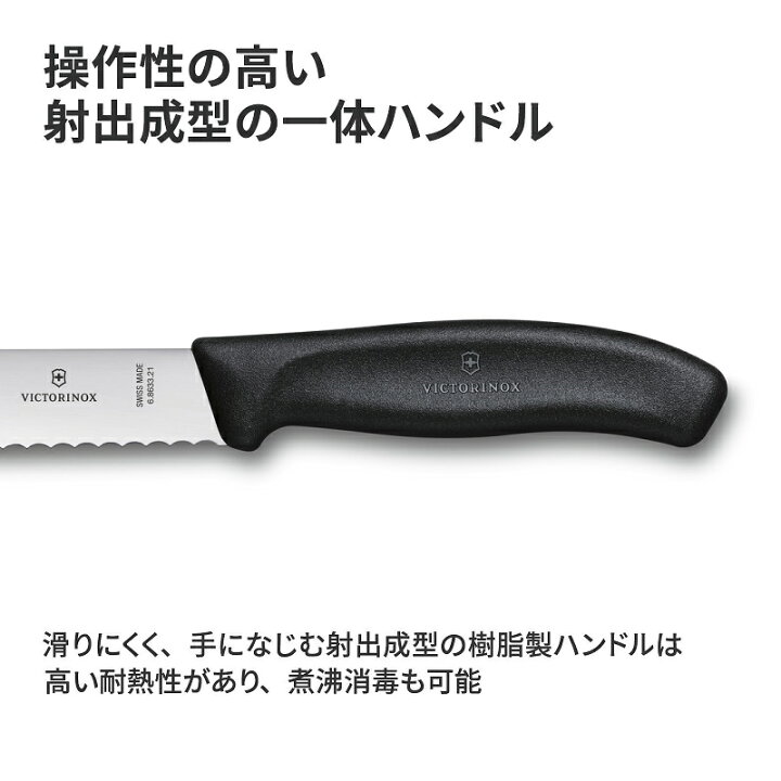 楽天市場】ビクトリノックス 公式 VICTORINOX ブレッドナイフ ブレード 