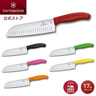 在庫限り期間限定SALE ビクトリノックス 公式 VICTORINOX 三徳包丁 溝付 ブレード17cm スイスクラシック …