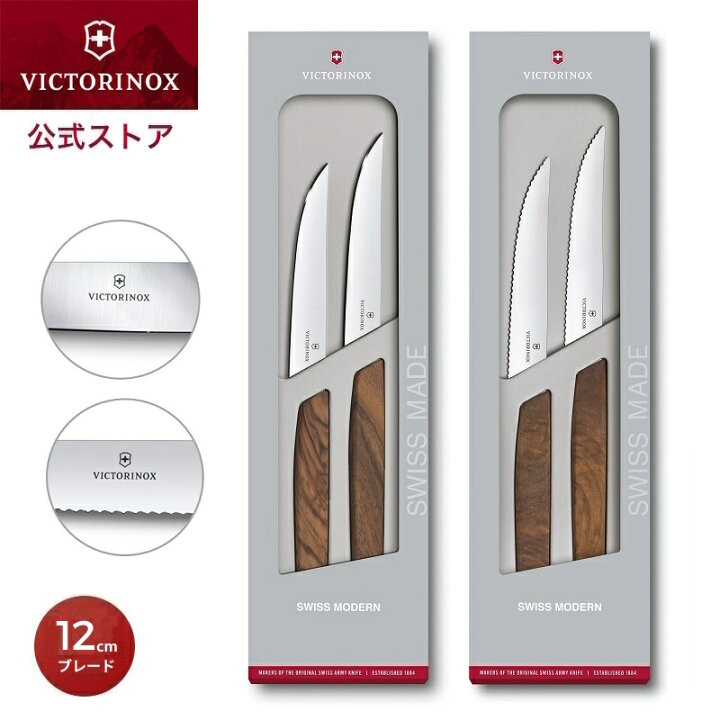 楽天市場】ビクトリノックス 公式 VICTORINOX ステーキナイフ 2本  