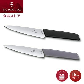 ビクトリノックス 公式 VICTORINOX スイスモダン シェフナイフ ブレード15cm 2色 ブラック ラベンダーライラック 正規品 包丁 小型 牛刀 皮むき キッチンナイフ 小さめ 小回り サイズ 果物ナイフ 食洗機対応 ステンレス スチール よく切れる おしゃれ スモールシェフナイフ